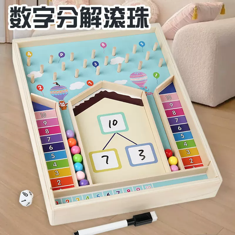 儿童益智早教数学启蒙教育幼儿园学前教育男女孩数学分析滚珠玩具