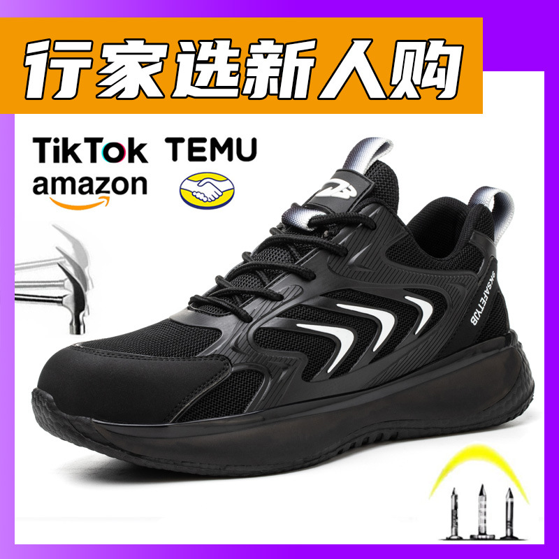 跨境飞织透气春夏款防砸防刺穿轻便舒适安全鞋户外登山防护劳保鞋