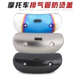 摩托车排气管中段AR天蝎SC碳纤维防烫盖遮挡罩SC耐高温隔热盖