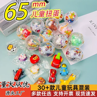 严选65mm扭蛋覆膜款全彩色儿童65号扭蛋球混装公仔玩具电玩城扭蛋