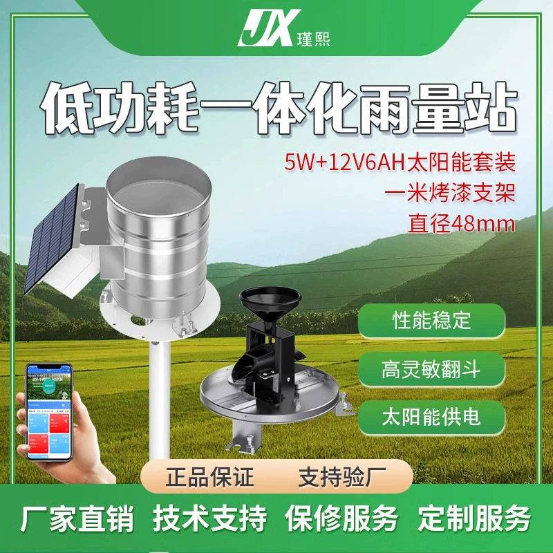 Система мониторинга воды и дождя, интегрированная станция мониторинга осадков с низким энергопотреблением, метеорологическая станция, станция мониторинга влажности почвы