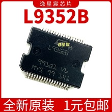 L9352B L93528 汽车电脑板常用易损芯片 全新原装进口  SSOP36