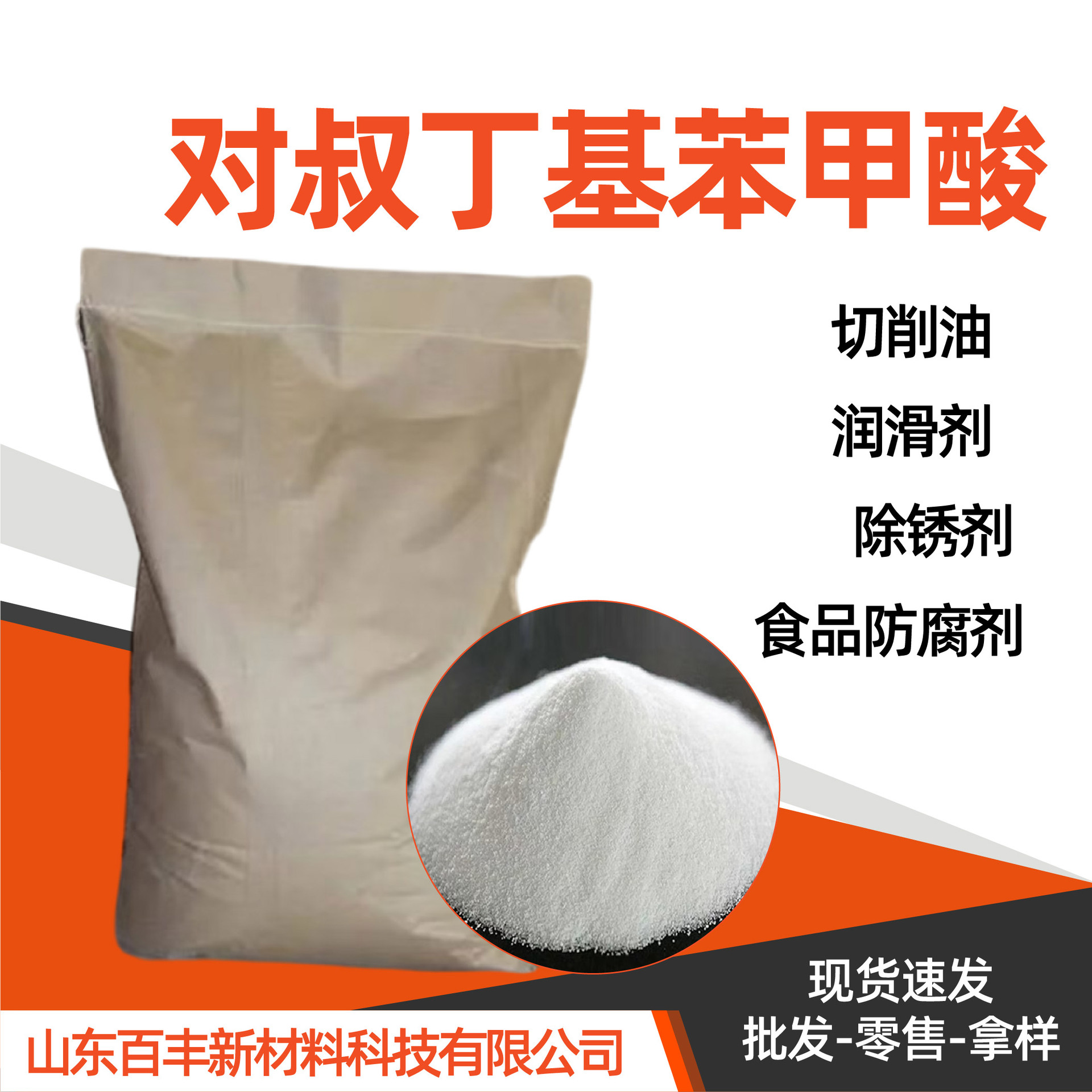 对叔丁基苯甲酸切削油润滑油添加剂PTBBA工业级对叔丁基苯甲酸