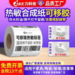 取り外し可能な感熱合成紙、糊残りなしで簡単に破れる自己粘着ラベル紙 60x40x30 100x100 印刷用紙