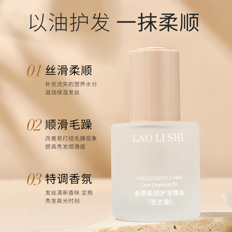 Laurie Shi Yingcui ソフト、ブライト、スムーズなヘアケア エッセンシャル オイル パフューム 女性用、乾燥して縮れた髪を修復し、香りが長持ちし、髪を滑らかにします。|undefined