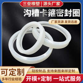 垫圈橡胶快装接头沟槽管件胶圈垫子白色硅胶耐高温沟槽卡箍密封圈