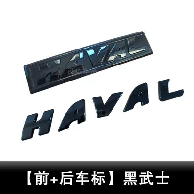 Big Dog Third Generation H6 Car Logo | Car logo - third-generation-h6h6s-big-standard-black-warrior-front-rear-logo