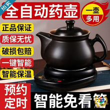 煮锅全自动熬药电煎壶中医砂锅电动煎药壶电子煲药罐厂家批发