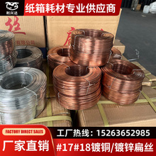 源头直供库存充足17#18#纸箱扁丝纸箱钉线高亮度高光泽品质好