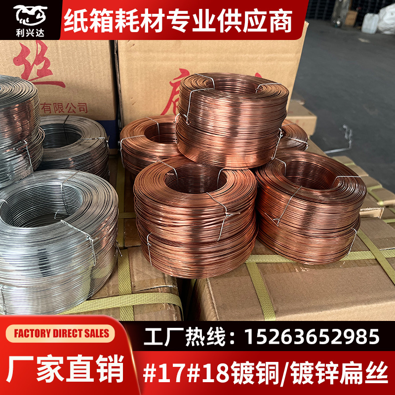 源头直供库存充足17#18#纸箱扁丝纸箱钉线高亮度高光泽品质好