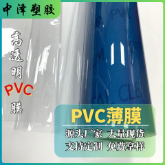 PVC薄膜环保透明超透膜磨砂半透压纹膜手袋箱包吹气压延膜pvc薄膜