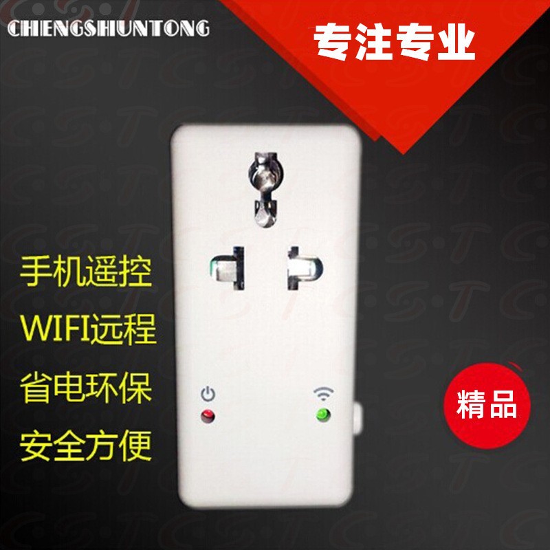 设计【客户需求】WIFI定时遥控插座 智能家居 互联网WIFI远程控制