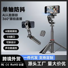 手持ち雲台単軸安定器C22スマートAIと手ぶれ補正360度撮影三脚携帯スタンド