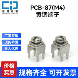 PCB-87(M4)螺钉式接线端子板凳U型五金直插脚四脚固定座PCB板接插