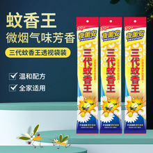 夜薰安三代整箱批发驱蚊蚊香王家用植物源香袋装