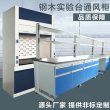 东英全钢通风柜pp实验台钢木中央台不锈钢操作台全木水槽台吸收罩