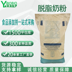 ニュージーランド脱脂粉ミルク恒天然脱脂乳粉アイスクリームチョコレートクッキー焙煎原料現物供給