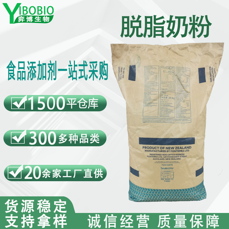 新西兰脱脂奶粉恒天然脱脂乳粉冰淇淋巧克力饼干烘焙原料现货供应