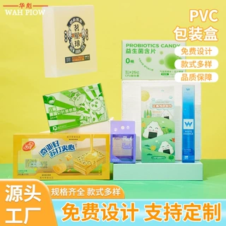 pvc包装盒 透明茶叶礼品喜糖塑料盒眼镜食品化妆品PP方形盒定制