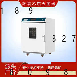 全自动环氧乙烷灭菌器医用环氧乙烷灭菌器低温环氧乙烷灭菌设备
