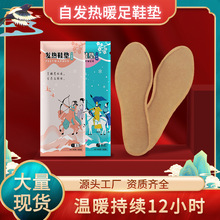 冬季一次性自发热鞋垫工厂批发非凡玖玖国潮足底保暖发热鞋垫定制