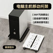 电脑主机托架支架机箱底座带滑轮置物架台式托盘客厅收纳卧室收纳