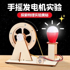 科学小さな実験セット手回し発電機学生科学技術発明制作 diy 子供の教育用手作り材料