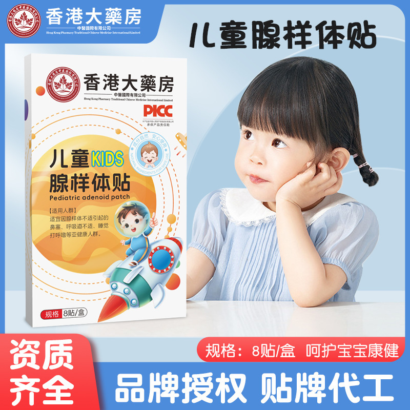 香港薬局 子供用アデノイド体ケアシール 艾灸シール よもぎシール 睡眠シール 咽頭扁平シール 温灸健康ケア|undefined