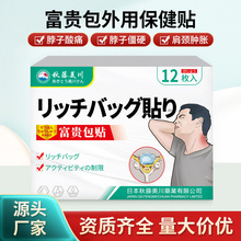 颈椎压迫富贵包不适脖子僵硬富贵包贴秋藤美川牌外用保健贴膏批发