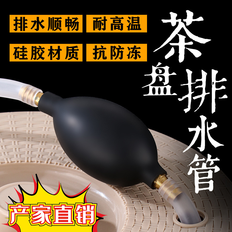 Tea tray drain pipe with absorbent ball Kung Fu tea set accessories coffee table tea table tea table suction pipe outlet water hose