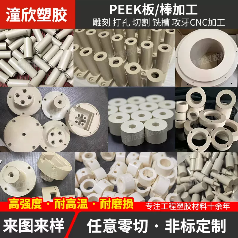 PEEK板棒零件精密加工 进口聚醚醚酮防静电耐高温加纤peek板棒