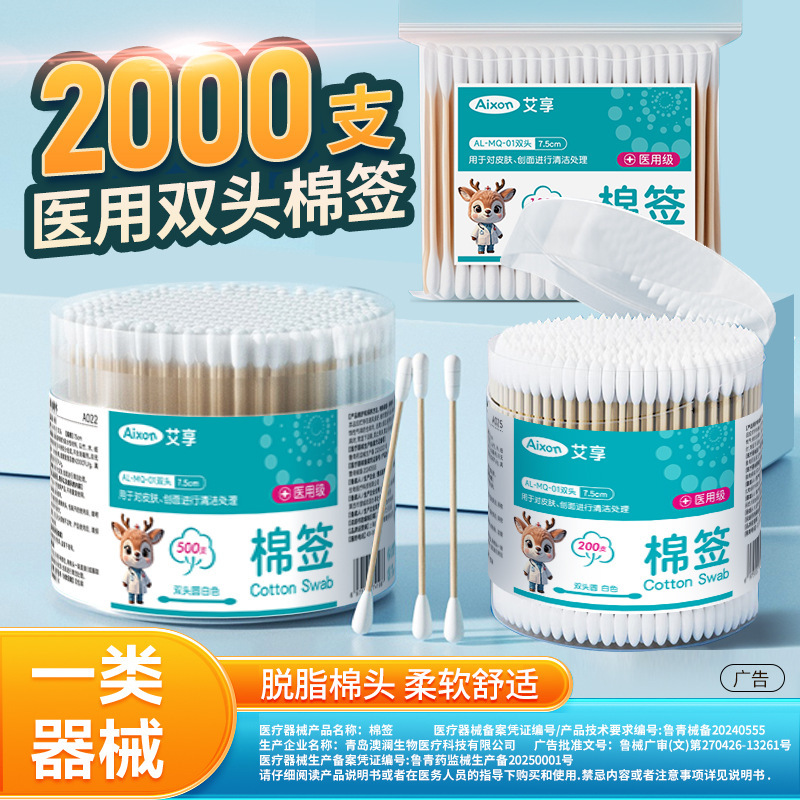 Aixiang Medical Cotton Swabs Disposable Sterile Medical Cotton Swabs for Wound Disinfection Baby Cleaning and Sterilization Cotton Swabs Wholesale