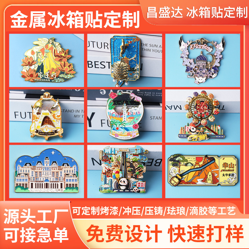 城市金属冰箱贴定制文创国风影视流沙金属立体发光滑动冰箱贴定制