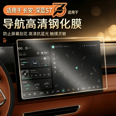 Car interior film specialized navigation film, interior modification