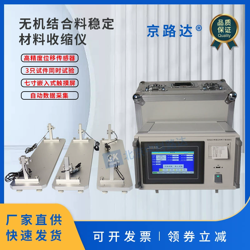 Неорганический комбинированный материал, стабильный материал, измеритель термоусадочной воды, коэффициент сухой усадки, система сбора данных, большой луч, средний луч, маленький луч