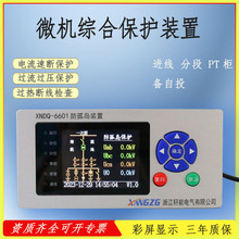 光伏防孤岛备自投过流过压测控保护器高压环网柜微机综合保护装置