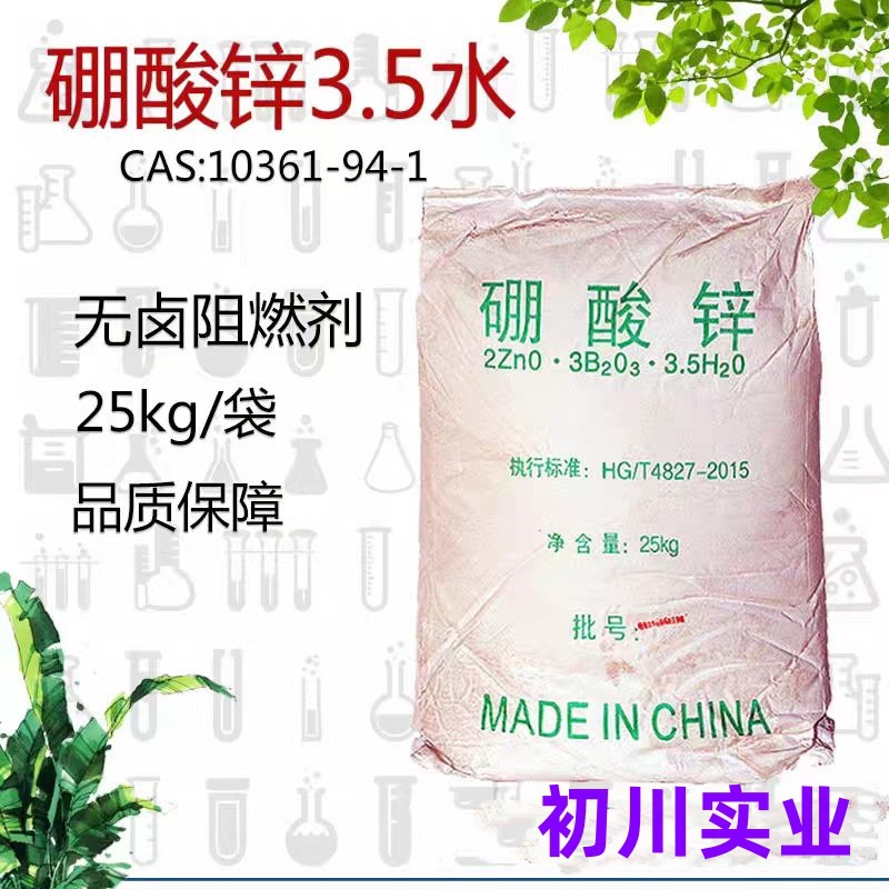 厂家直销 硼酸锌阻燃剂 无卤阻燃剂 硼系阻燃剂 无水硼酸锌