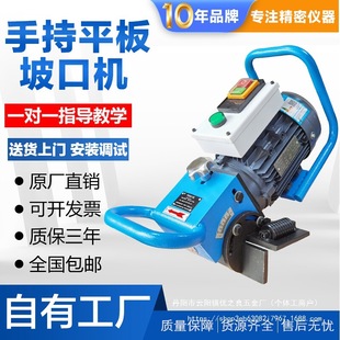 Reid handheld electric stainless steel flat beveling machine milling machine plate welding grinding steel plate reverse wholesale