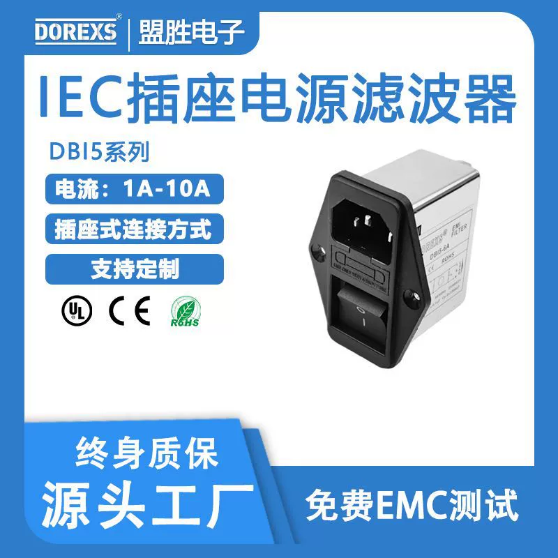 Фильтр для блока питания игровой консоли серии DBI5 с выключателем и гнездом для предохранителя