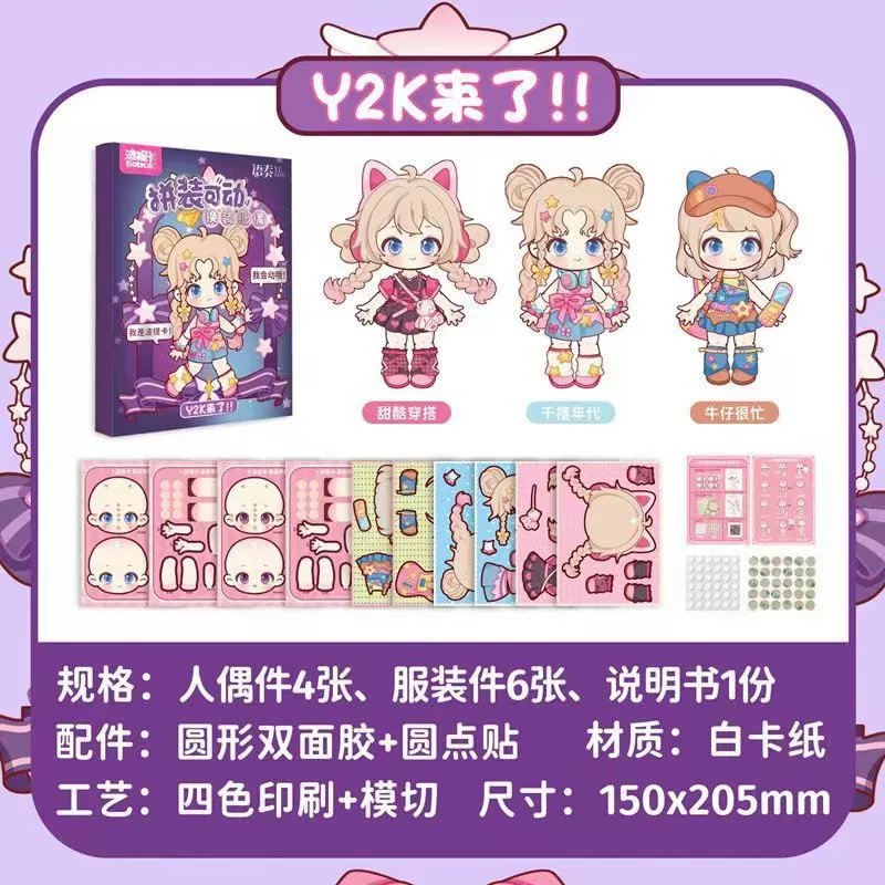 波提卡 Movable doll for dressing up, cute book with stickers