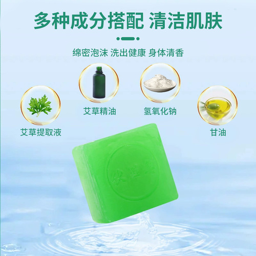 Mugwort Fu Wet Soap Zhang Zhongjing Traditional Chinese Medicine Handmade Essential Oil Soap Cleansing Bath Cleansing and Remaining Fragrance Soap Wholesale Mugwort Leaf Soap