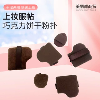 巧克力饼干粉扑盒装不吃粉日常妆容植绒散粉扑迷你拇指上妆遮瑕