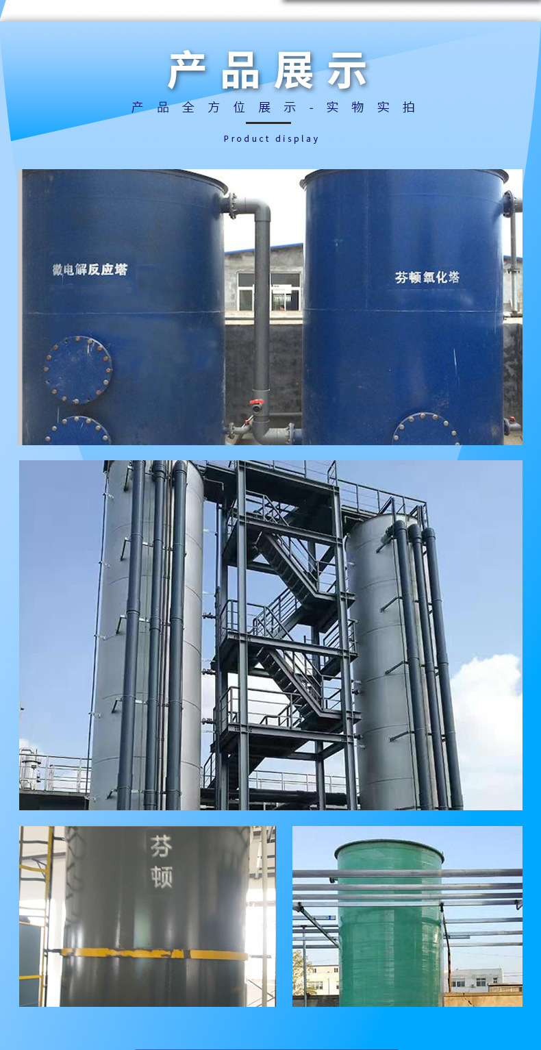 12春凌-芬顿氧化塔_09.jpg