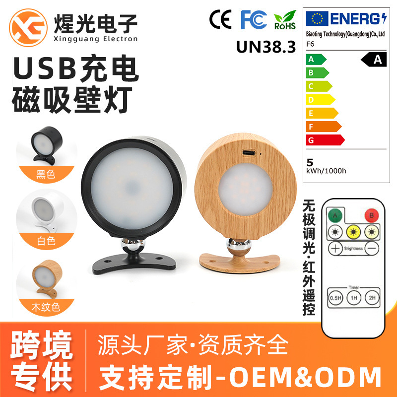 Amazon USB Rechargeable Magnetic Wall Lamp Cross-Border Three-Color Temperature Dimmable Indoor Wall Lamp Remote Control Led Night Light