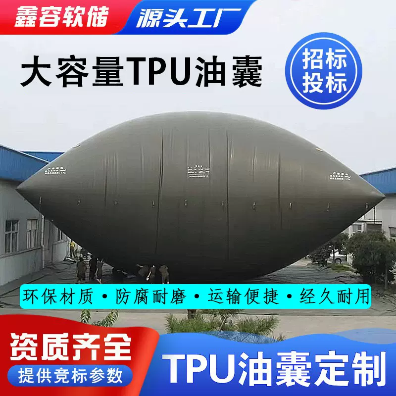 工业油运输存储车载容器汽柴油大型储油囊 定制TPU可折叠软体油囊