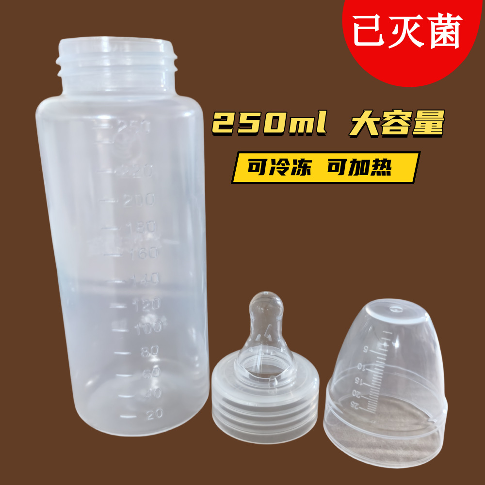 Baby Disposable Bottle Hospital Delivery Bottle Large Capacity 250ml Disposable Bottle Newborn Wide Diameter Sterilization