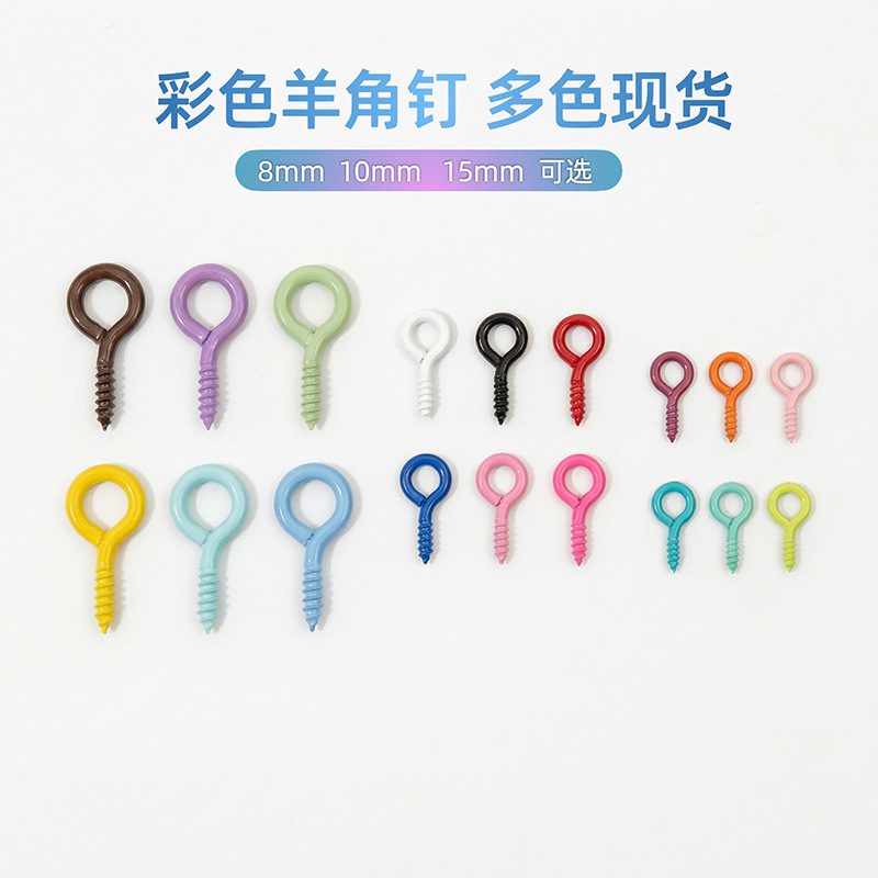 彩色烤漆羊角钉羊眼钉 diy饰品配件糖果色钥匙扣螺丝钉挂件五金配