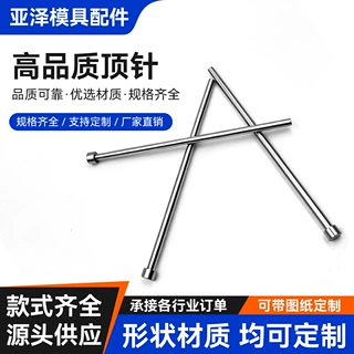 模具顶针SKD61顶针塑胶模具耐热耐磨顶针精 密度模具冲模五金配件