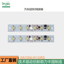 汽车LED灯线路板PCBA定 制 工作灯单面铝基板LED车灯电路板打样