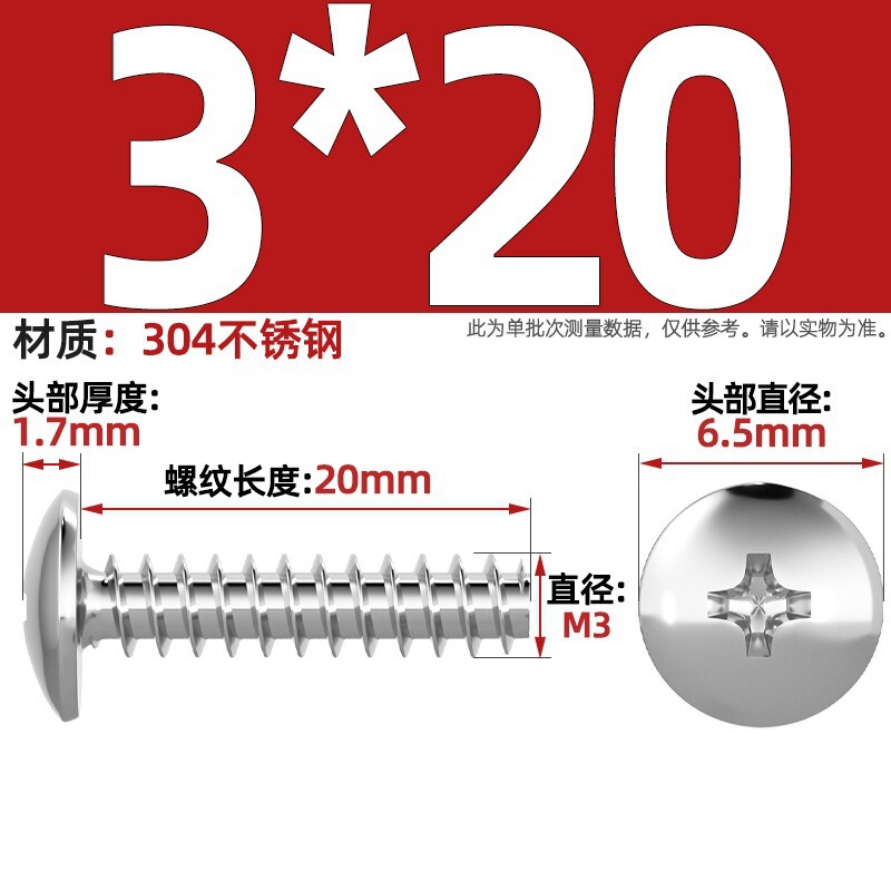 TT 304不锈钢/镀镍/黑色大扁头十字割尾自攻螺丝大圆头平尾小螺钉|undefined